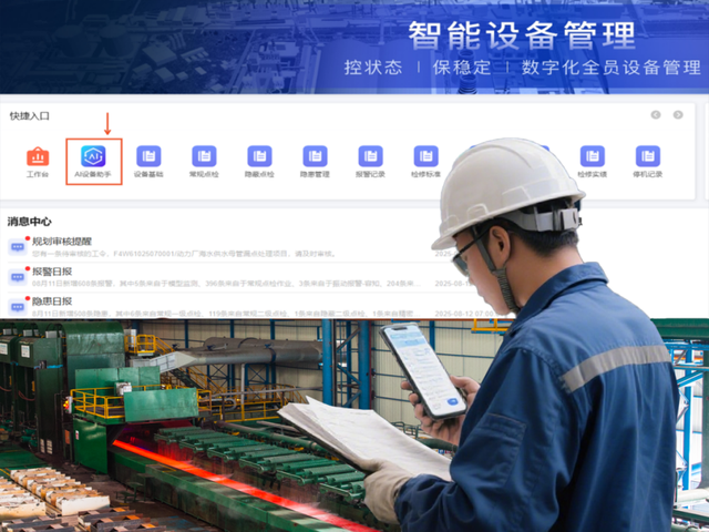 山东移动锚定“人工智能+”战略，为钢铁企业数实融合注入“数智动能”