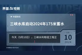 三峡水库启动2024年175米蓄水视频封面