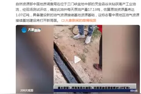 重大突破！河南发现大油田！估算原油资源量将达1.07亿吨图片