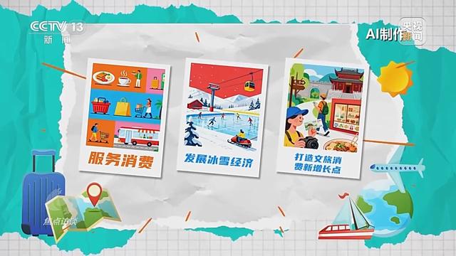 焦点访谈丨文旅融合再升级 “十五五”旅游新蓝图来了