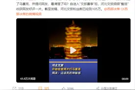 河北文旅开始给宣传片打马赛克了，网友：这该死的神秘感！图片