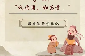 何以中国丨孔子的礼仪名言，穿越千年的“礼仪温暖”图片