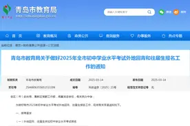 事关你家孩子初中学业水平考试，青岛市教育局发布重要通知图片