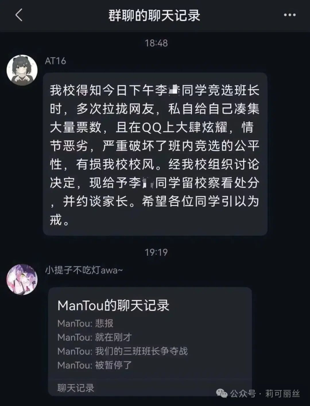 言短意长｜“三班班长”投票究竟是何事，腾讯应尽快说明