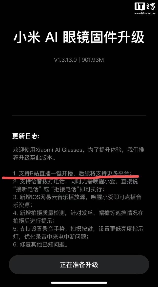 小米AI眼镜迎1.3.13.0固件更新，新增B站直播一键开播等功能