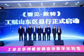 百闻不如一见，千学不如一看，“看见·数转”工赋山东区县行启动图片