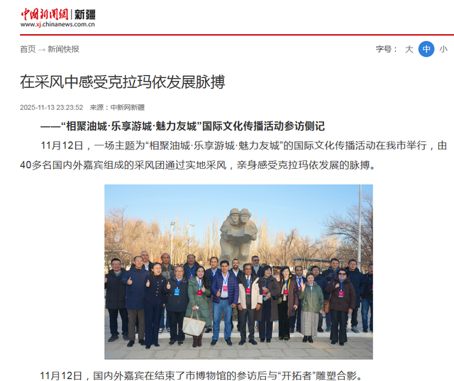 克拉玛依“相聚油城·乐享游城·魅力友城”国际文化传播活动架起中外交流桥梁