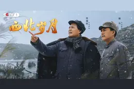 重大革命题材电视剧《西北岁月》定档11月5日在央视一套黄金档开播图片
