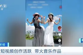 用户规模超10亿！播放量超54亿！这些BGM爆火，有你的心头爱吗？图片