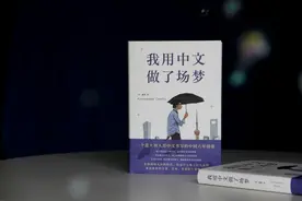 一个意大利人的中国漫游记：《我用中文做了场梦》出版图片