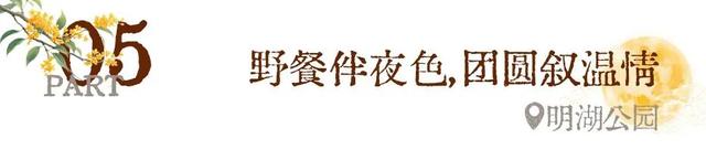 高明中秋“追月”攻略丨登高、临水、逛集，总有一款适合你