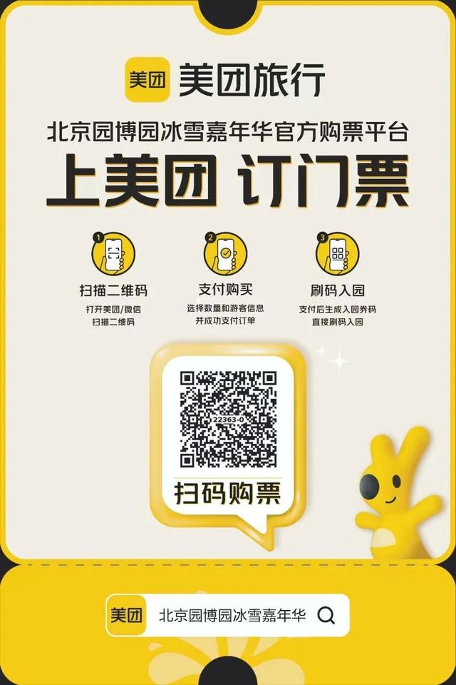 北京园博园湿地冰雪盛宴登场！活动购票信息看过来