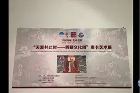 藏文化和唐卡艺术在俄罗斯受追捧