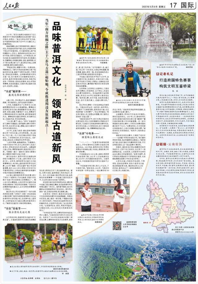 央媒看云南丨第二次东盟国家议员研讨班在昆明结业；品味普洱文化 领略古道新风