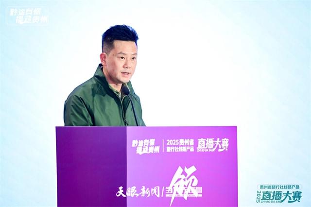 “黔途有你 播动贵州”2025贵州省旅行社线路产品直播大赛落幕