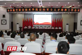 长沙航空职业技术学院召开定向军士人才培养工作会议图片