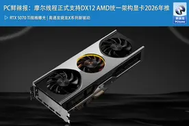 摩尔线程正式支持DX12 AMD统一架构显卡2026年推图片