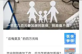 医保政策 | 城乡居民医保缴费全流程详细教程请收好~图片