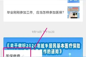 医保政策 | 城乡居民医保缴费全流程详细教程请收好~图片