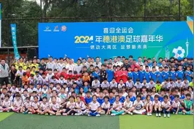 激情绿茵，喜迎全运会！2024穗港澳足球嘉年华炫动羊城图片