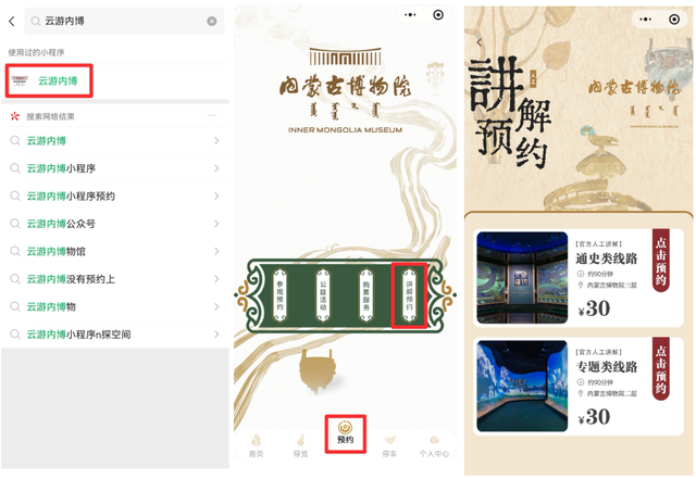 专业讲解不用等！内蒙古博物院讲解服务线上预约攻略来啦