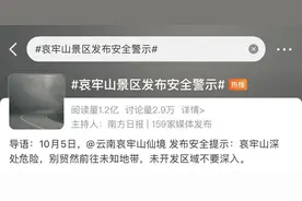 前方高能❗四川也有同款“哀牢山”，而且……图片