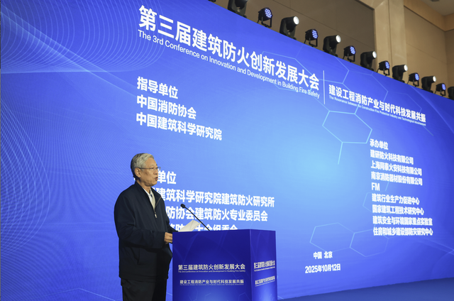 第二十一届中国国际消防展同步举办第三届建筑防火创新发展大会