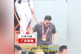 杨利伟现身珠海航展，观众激情围观拍照，网友：这才是我们应该追的星！图片
