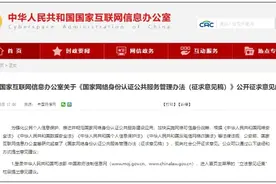 热点点评 | 网络身份认证迎来“新路径”，保护个人身份信息有了“新选择”图片