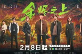 犯罪悬疑剧《余烬之上》定档 王子奇孙阳共赴人性历险图片