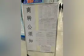 郑州“商转公”业务难预约？记者多地走访→图片