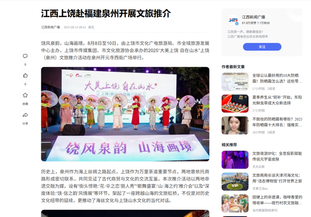 媒体聚焦丨上饶文旅泉州推介引关注，“山水+非遗”超“圈粉”！