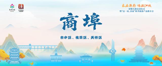 “这一站，济南”惊艳武汉！15区县集体“C”位出道 刷新泉城文旅印象