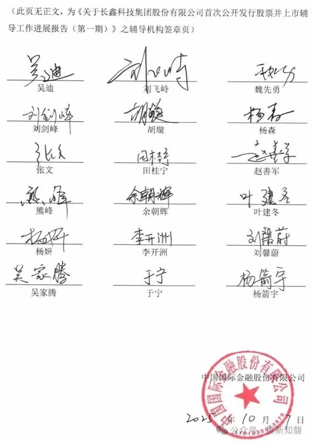 长鑫科技IPO为何配置34名辅导人员