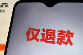 曝“仅退款”将全面取消，商家将自主处理退款不退货申请图片