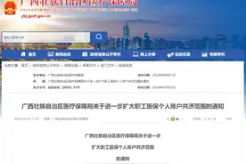 职工医保个人账户的钱能与更多亲属共享啦！详情请看→图片