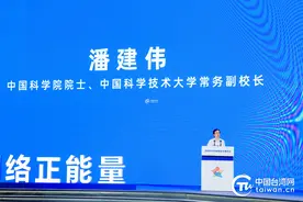 量子科技赋能网络文明新生态 潘建伟院士解读2025年网络文明治理新方案图片