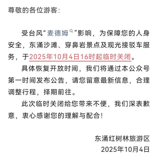 紧急提醒！深圳多个景区暂停开放