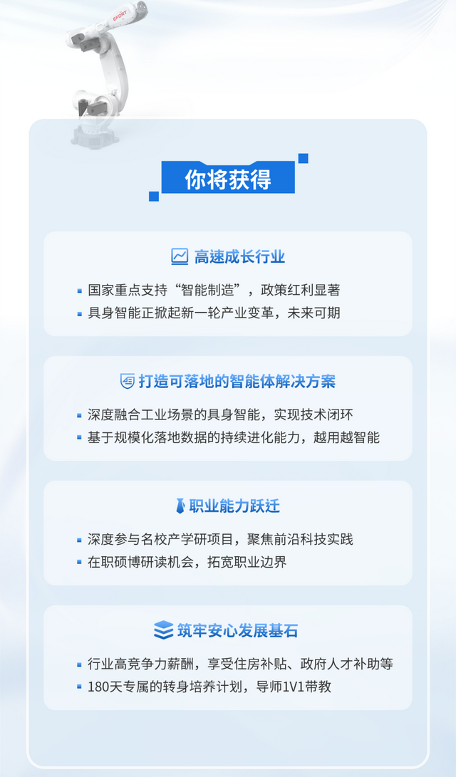 埃夫特机器人全球校园招聘启动！看看有没有适合你的岗位！