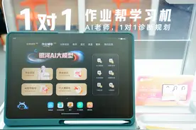 学习机、学练机成教育市场“新宠”，作业帮学习机获众多家长认可图片