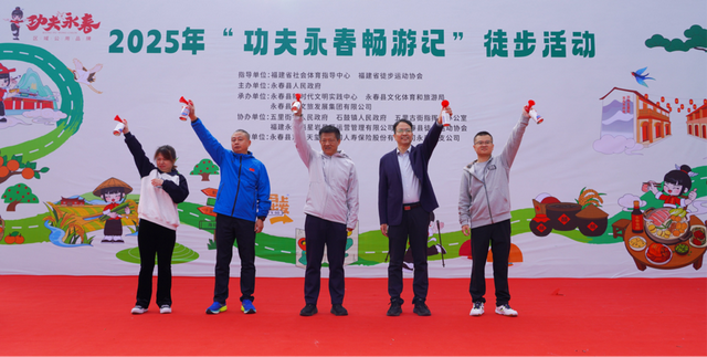 千人徒步丈量“功夫永春” 文体旅融合展县域魅力