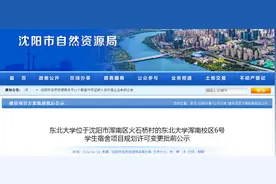 东北大学位于沈阳市浑南区火石桥村的东北大学浑南校区6号学生宿舍项目规划许可变更批前公示图片