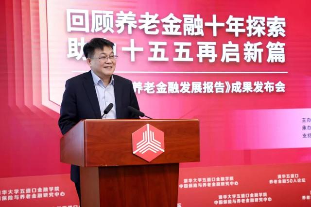 回顾养老金融十年探索 助力十五五再启新篇——《中国养老金融发展报告2025》成果发布会成功举办