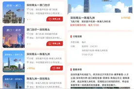 低空概念股批量跌停！深圳至珠海低空航线开通，20分钟路程票价999元图片
