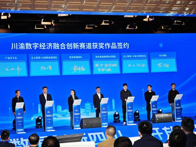 第六届数字四川创新大赛又一赛道决出冠军 获奖团队与达州签订成果转化协议