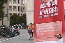 银行招聘观察 | 复合型金融科技人才备受青睐，国有六大行去年末已坐拥9.5万科技员工图片