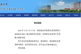 渤海大学通报一男生进女厕偷拍：开除学籍，交警方处理图片