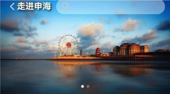 16+6，“走进申海”带你逛遍魔都海岸线