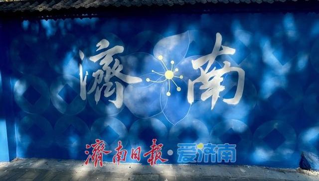 一年四季 泉在济南丨字体演绎城市名，老商埠焕新打卡地