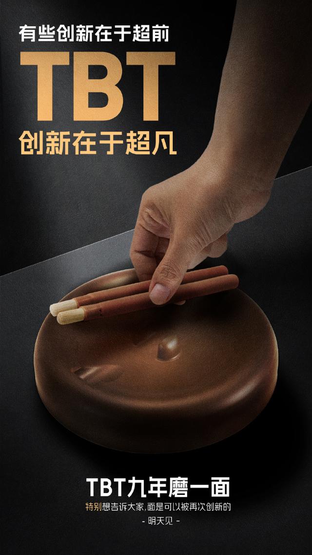 罗永浩官宣明日将公布TBT项目：九年了终于要上了